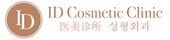 ID Cosmetic Clinic